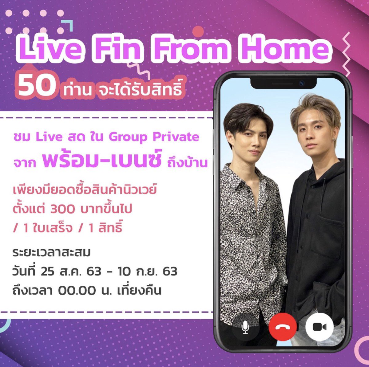 Newway_88's tweet photo. LIVE Fin From Home:
- ผู้ได้รับสิทธิ์จะได้รับชม liveสด บรรยากาศงานพร้อม-เบนซ์ exclusive meet &amp; greet  แบบexclusive ในกลุ่มปิดเฉพาะ50ท่านเท่านั้น ในวันที่ 20 กันยายน 2563 ช่วงเวลาประมาณ 18.30-19.30น.
#prompayy
#BENZALERT https://t.co/fTD3ob5wyU