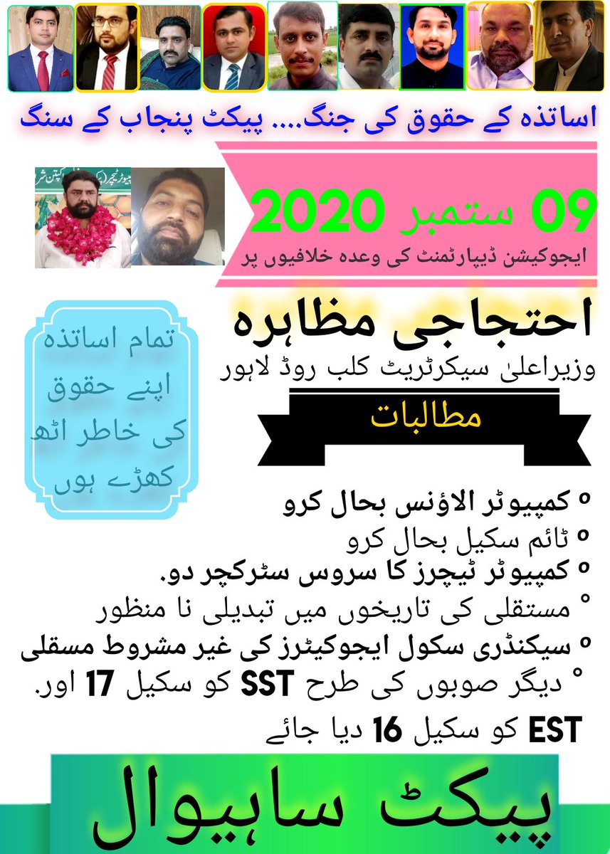 pactsahiwal's tweet photo. #PACTPUNJAB
#COMPUTER_TEACHERS
#RespectTeacher
#ProtestCMoffice
#PACTprotest09September2020
@ImranKhanPTI @UsmanAKBuzdar @DrMuradPTI @SchoolEduPunjab @GOPunjabPK @PACT_Punjab2019 https://t.co/HsT2rGei5m https://t.co/lULlPFdNGB