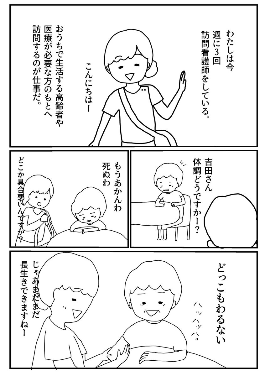 りこった 訪問看護師の仕事について コルクラボマンガ専科 の課題で やりたいことについてのネームを描きました わたしのやりたいことの1つは 看護を好きなまま仕事を続ける です 看護師 訪問看護師 漫画が読めるハッシュタグ りこった 訪問看護師の仕事について コルクラボマンガ専科 の課題で やりたいことについてのネームを描きました わたしのやりたいことの1つは 看護を好きなまま仕事を続ける です 看護師 訪問看護師 漫画が読めるハッシュタグ