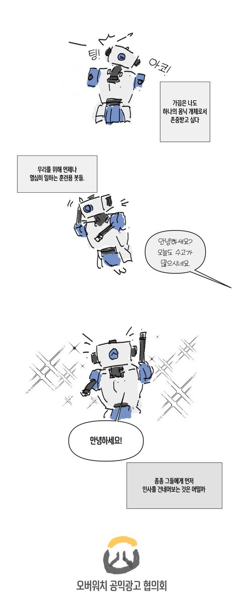 kIMbob_2dg's tweet photo. 필압 나간김에 그린 훈련봇 만화 https://t.co/mRxZaJPuRu