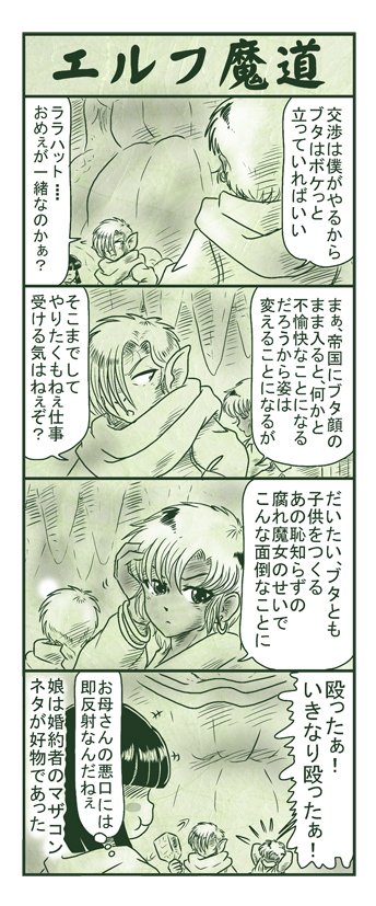 エルフ魔道489 名吏、辺境をゆく2 #エルフ魔道 