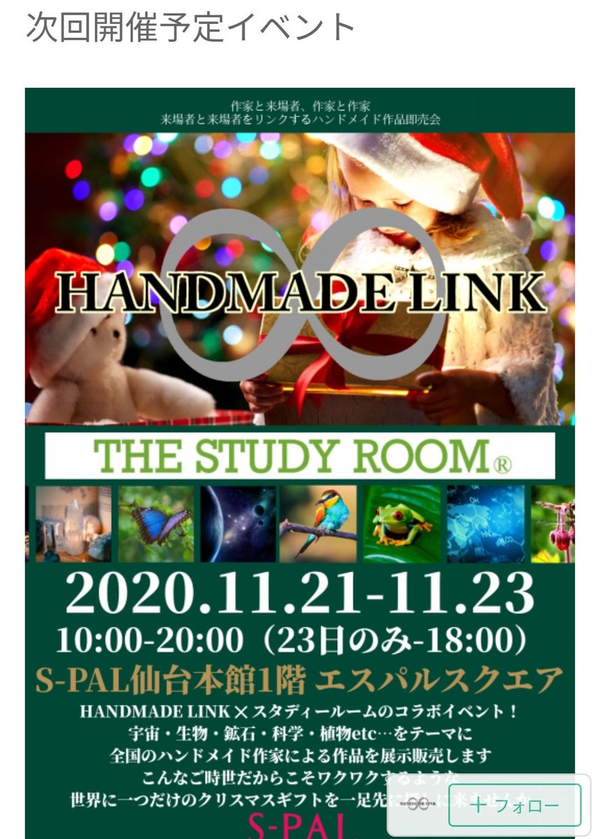 Handmade Link 9月 11月イベント開催予定 On Twitter 9 26 27に久々のイベント開催ですが 次回開催予定イベントもお見逃しなく 詳細はまだです こちらはまた少し毛色の違うイベントになりそうで今からワクワクしてます