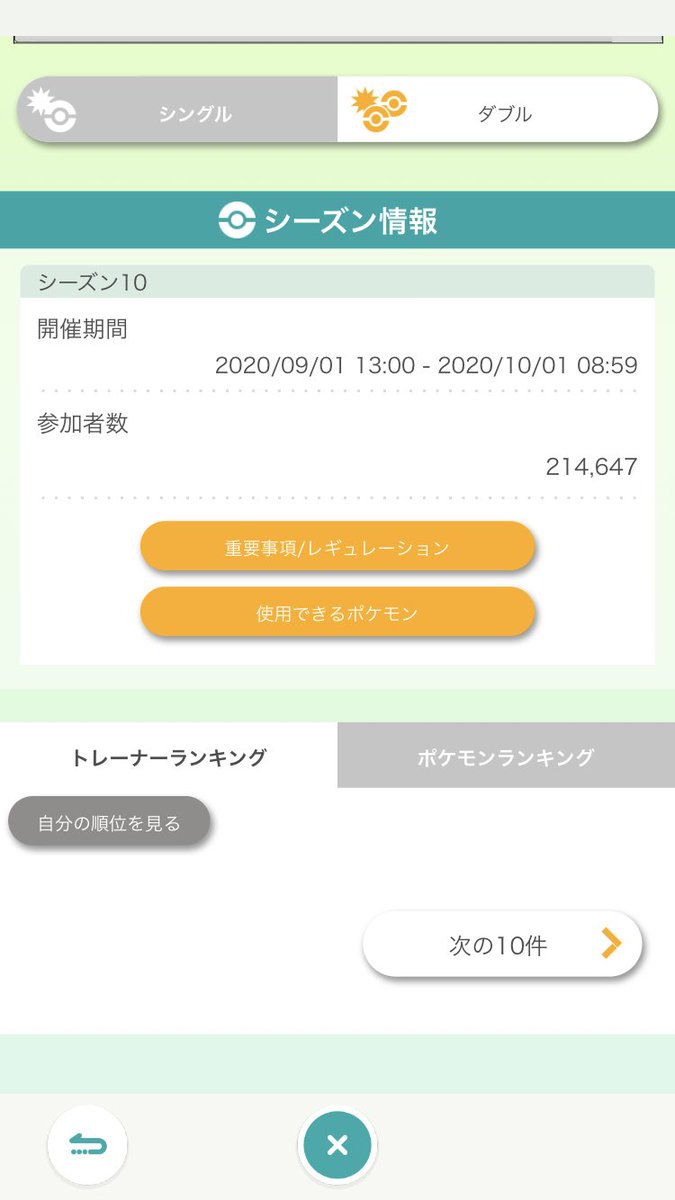 しょうたーる ポケモンhomeのトレーナーランキング見れなくなってるの自分だけ