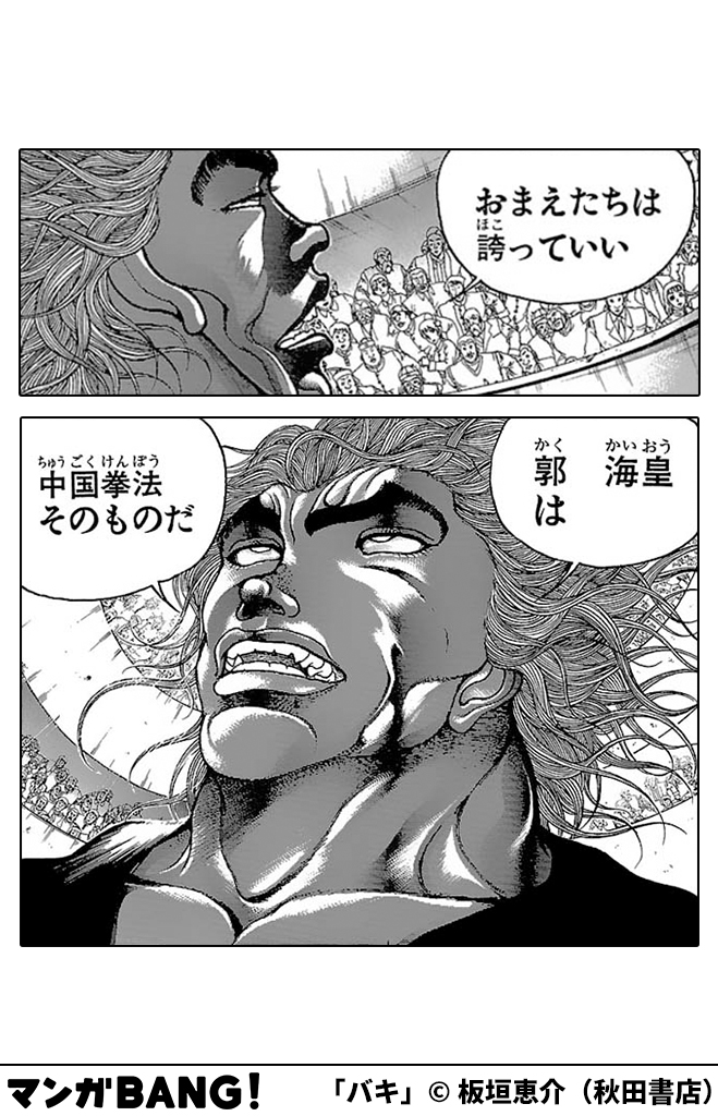 マンガbang 人気マンガが無料で読める Pr 究極の暴力 対 究極の武 1 6 バキ 全巻無料 T Co Hyywjxk5g7 但し 1日に読める話数には上限があります T Co Jwoxzjlttm Twitter