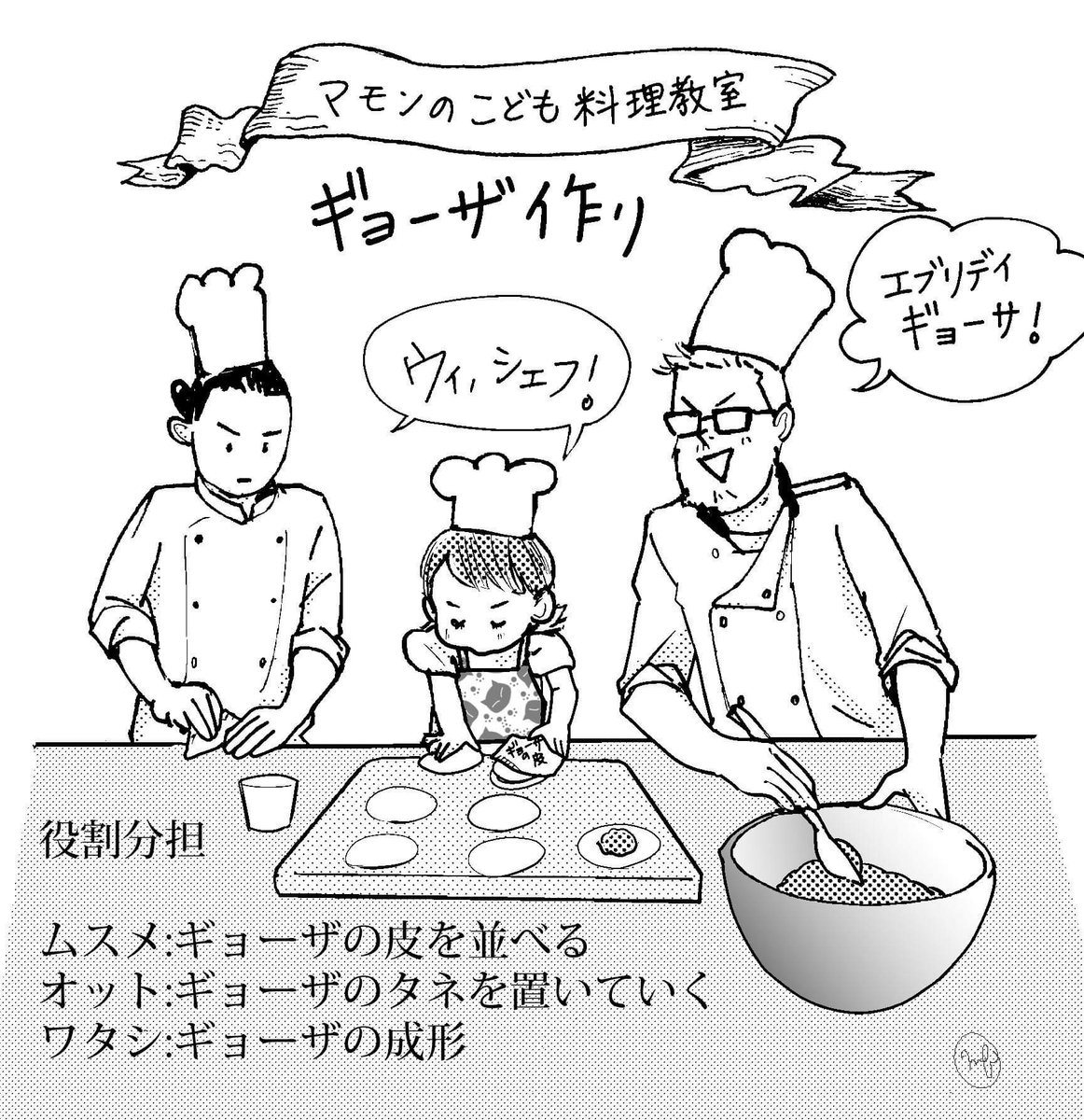 大場もも Inktober19 Day7 ギョーザ作りは楽しい Illustrations イラスト イラスト好きさんと繋がりたい 日記 Inktober19
