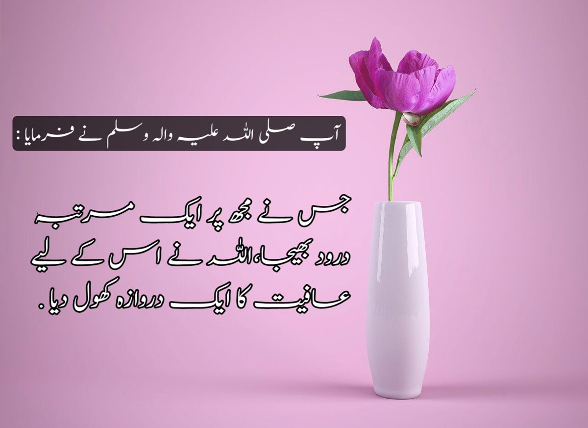 DimagesC's tweet photo. آپ ﷺ  نے فرمایا: جس نے مجھ پر ایک مرتبہ درود بھیجا ، اللہ نے اس کے لیے عافیت کا ایک دروازہ کھول دیا۔
#Islam #IslamicQuotes #deenipictures #Hadise https://t.co/EMLUKJKYod