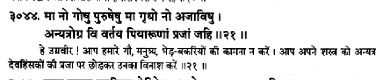 Now, This mleccha quoted Atharva Veda 11.2.21. So let’s see what it says: