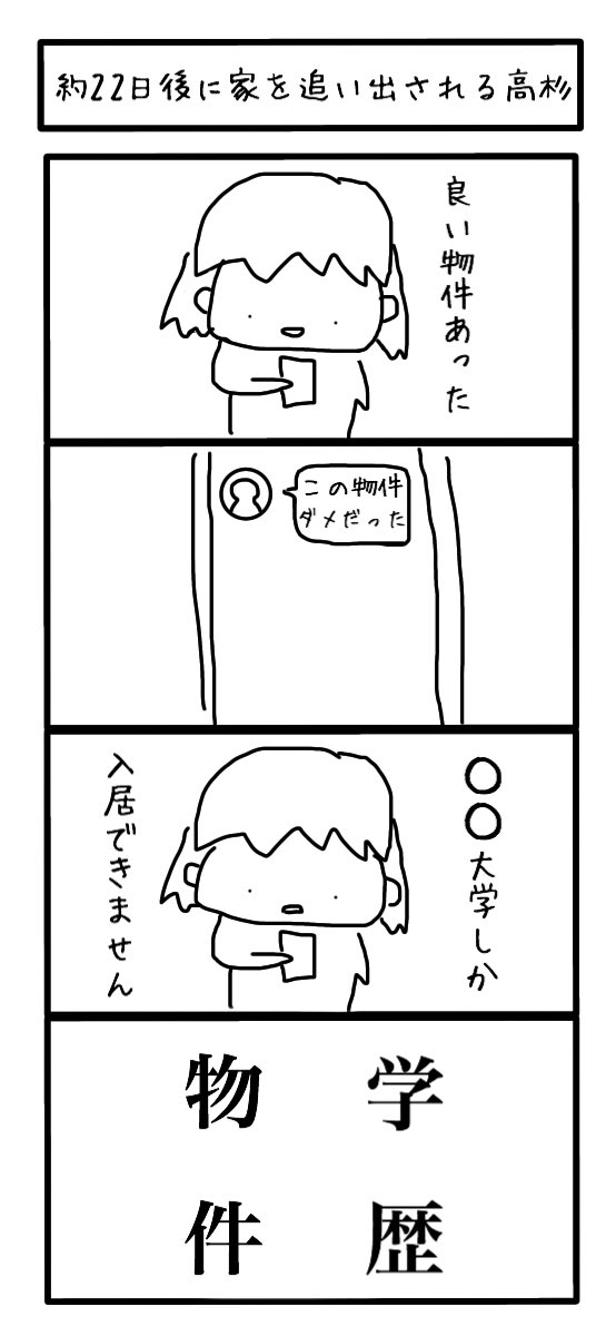 高杉理奈 たかすぎりな そんな審査基準はじめて 家を追い出される高杉