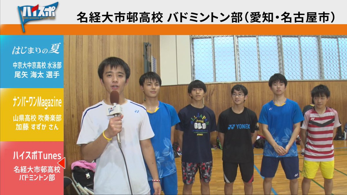 明日よる9時半から #高校スポーツ 応援番組 #ハイスポ 放送！絶対見て