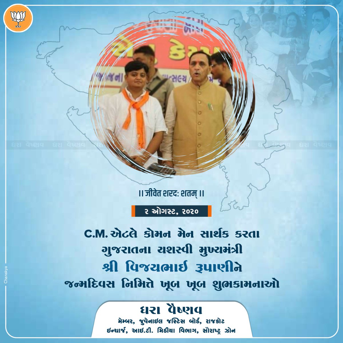 ChanakyaPRS's tweet photo. Details of Client
Shri Dharaben Vaishnav
Political Leader

Political Poster
CM Shri Vijaybhai Rupani’s Birthday 
August, 2020

Chanakya PR Solutions
#ElectionCampaign #DigitalMarketing #CreativeDesign #InnovativeIdeas #PoliticalMakeover
#PRServices #GraphicDesign https://t.co/opPybANEKT