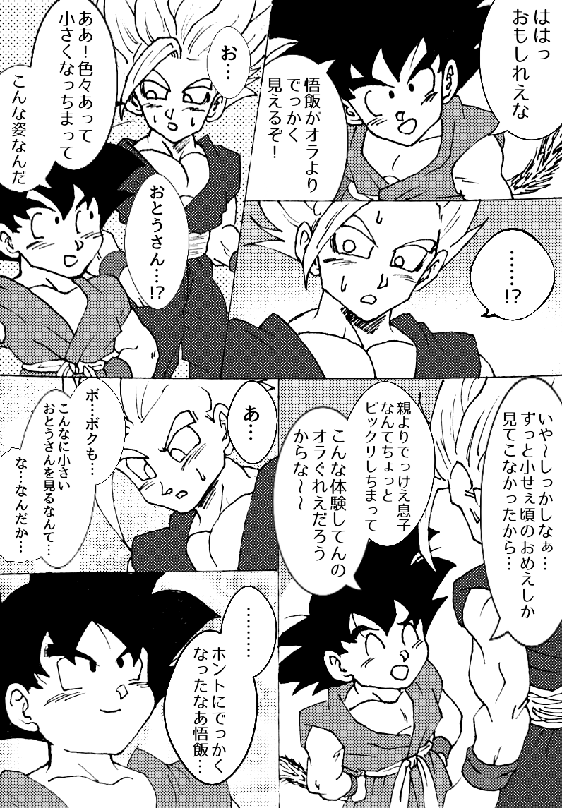 たま Pa Twitter ファイターズの特殊掛け合いより Gt悟空と少年飯の4p空飯漫画です 時代は違えどもおとうさんしてる悟空さが好き 親子の尊さに想いを馳せる 空飯の日