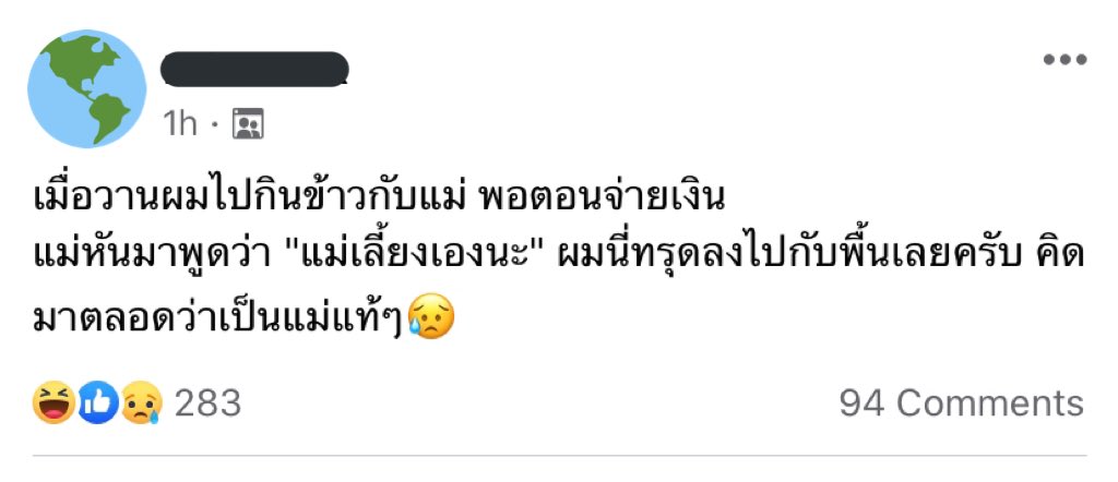 เห็นใจนะคะ แม่งเอ๊ยยยย 55555555555555