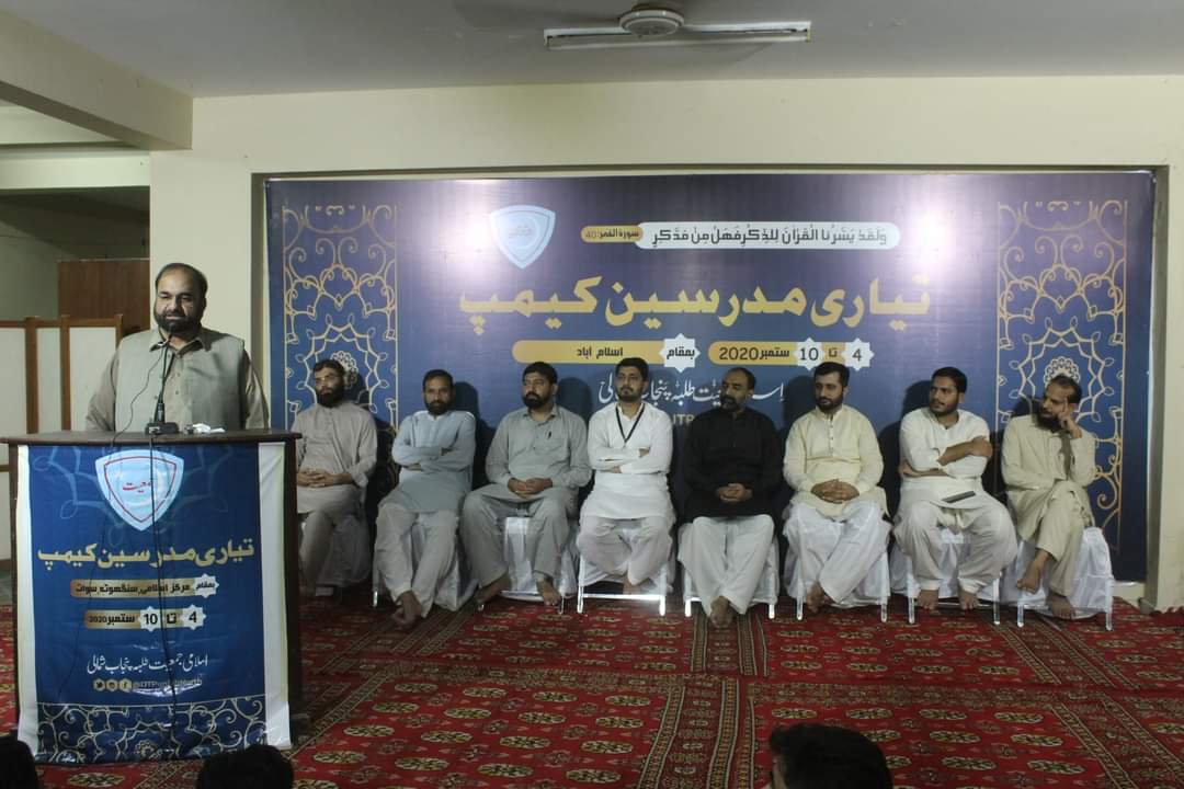 IJTPunjabNorth's tweet photo. وَلَقَدۡ یَسَّرۡنَا الۡقُرۡاٰنَ لِلذِّکۡرِ فَہَلۡ مِنۡ مُّدَّکِرٍ
تیاری مدرسین کیمپ
4-10 ستمبر | مرکز اسلام آباد

تیسرا دن | خصوصی خطاب 
ڈاکٹر طارق سلیم (امیر جماعت اسلامی پنجاب شمالی) 
(@DrTariqSaleemJI)
#TSC2020 #TameerESeeratCamp2020 #IJT #JamiatPK #Jamiat #IJTPunjabNorth https://t.co/5WRuk8XAAT