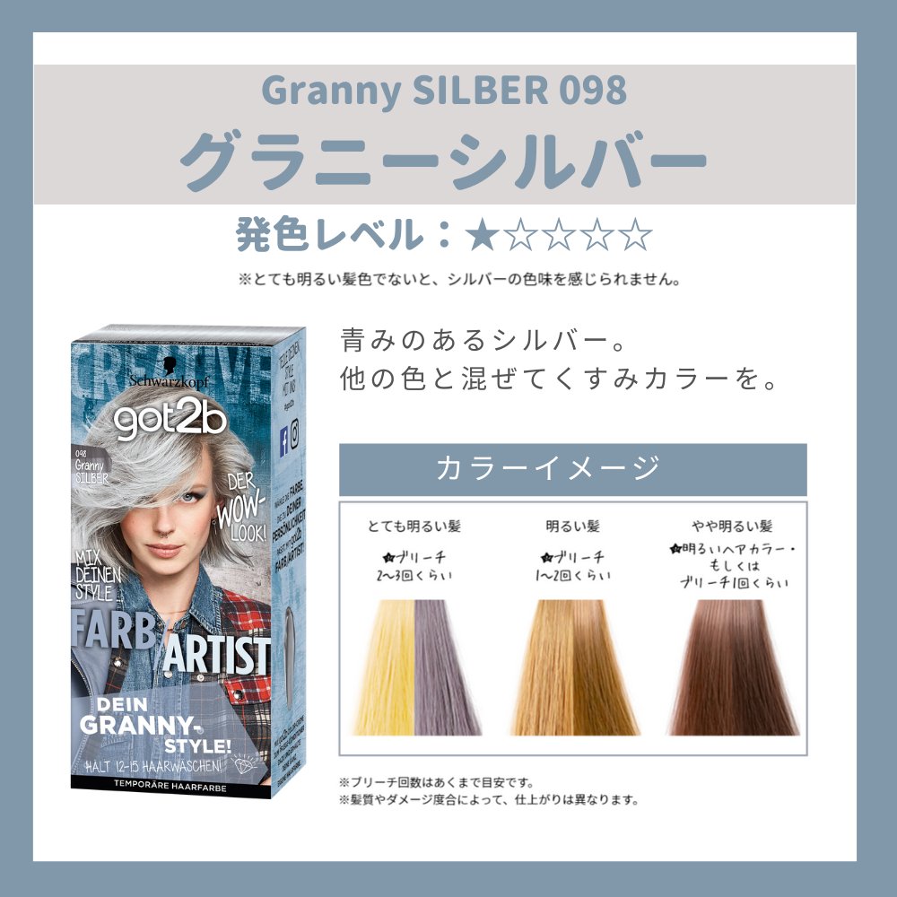 2本おまとめ　シルバークリーム 色彩感覚の持ち主がトレンドに？！🌈 got2bカラークリームの寒色たちの