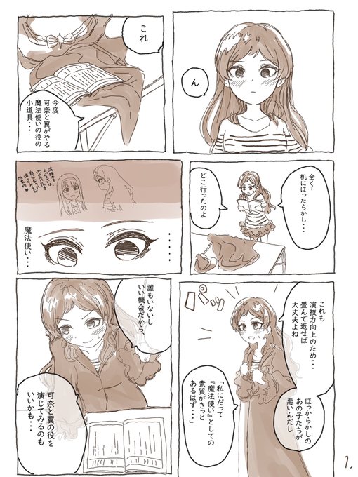 演技派漫画
#ミリシタ #北沢志保 #伊吹翼 #矢吹可奈 
