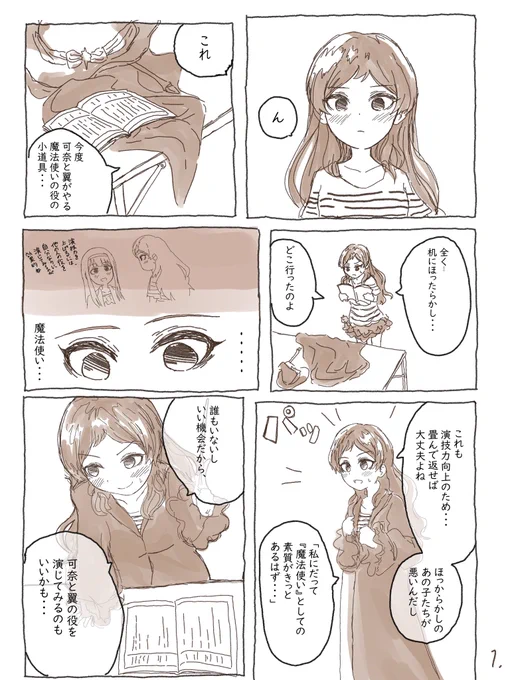 演技派漫画#ミリシタ #北沢志保 #伊吹翼 #矢吹可奈 