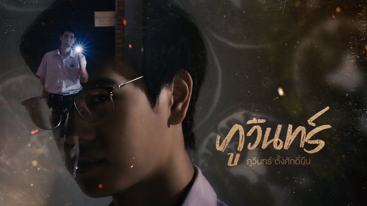 Third's bg looks like brain ct scans? And based on the trailer, there was a scene where he held Time's head. I doubt it's mind control since Pang and Supoj already has that potential. It could most probably be mind reading with the need to touch one's head to amplify his power?