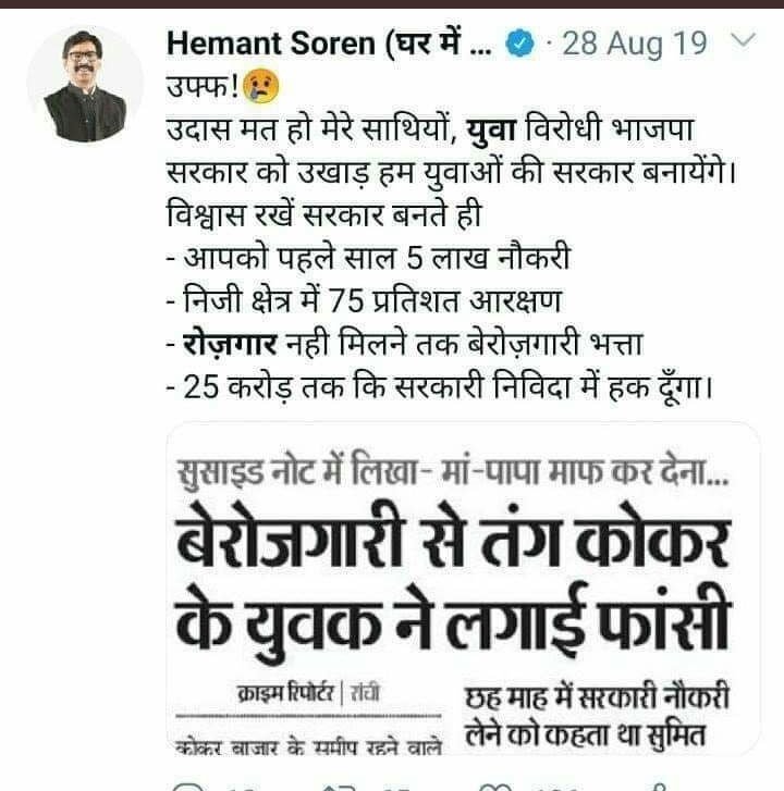 burnwal_dipa's tweet photo. #conductjpscjssc
#conductjpscjssc 
I really love the concept of Jharkhand govt.
Parties come and go but motto remain entact...
"Hum rojgzar Nahi denge"
@JharkhandCMO @HemantSorenJMM 
#HemantSarkarRozgarDo 
#HemantSarkarRozgarDo https://t.co/B844IUOg5L