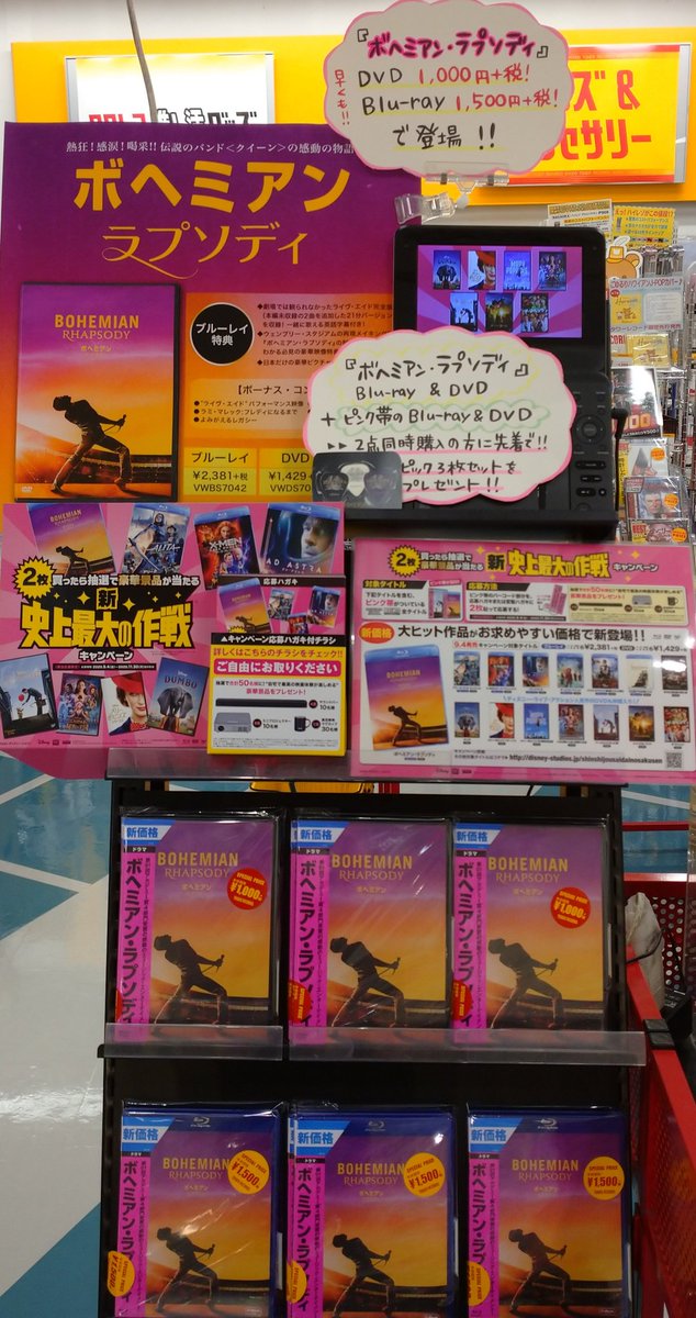 タワーレコード京都店 11時 時の時短営業 على تويتر Movie 世紀スタジオ 新 史上最大の作戦キャンペーン開催中 ボヘミアン ラプソディ Dvd1 000円 税 Blu Ray1 500円 税 で登場 ボヘミアン ラプソディ とピンク帯dvd Blu Ray同時