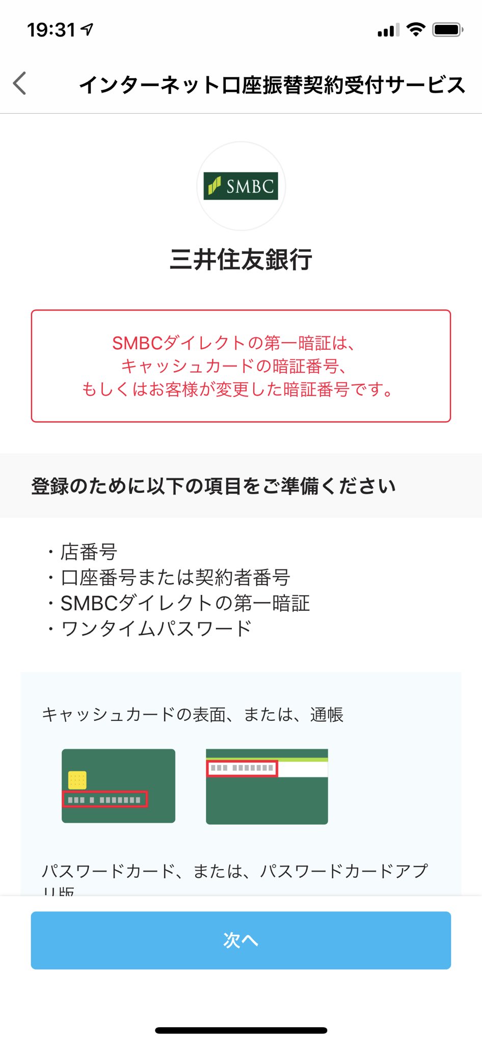 Hiromitsu Takagi On Twitter 自衛策は自分の口座をロックしてしまうこと これ最強 三井住友銀行はもはや信用できなくなったので長年ロックのまま放置してある Https T Co Fropahkyqq Twitter