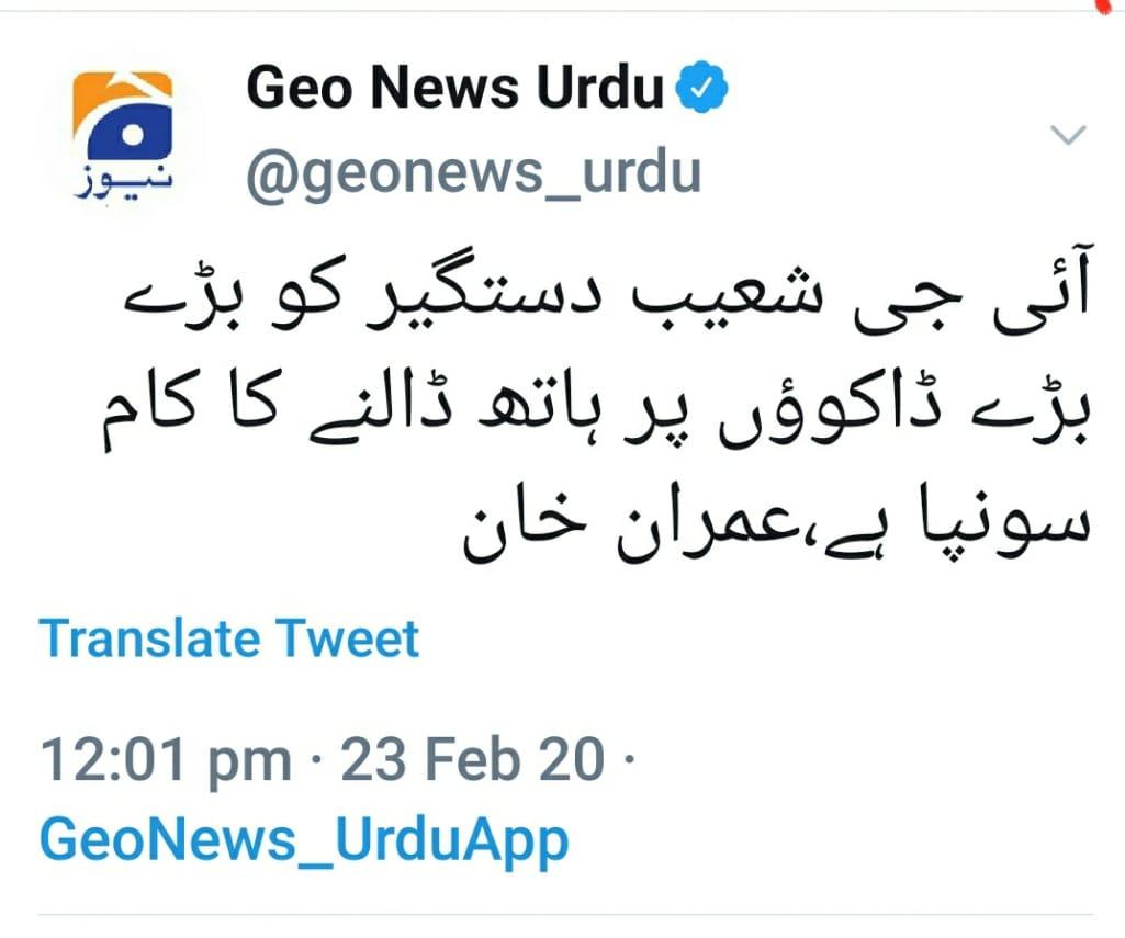 آئی جی پنجاب شعیب دستگیر تبدیل. 

تبدیلی سرکار نے پنجاب میں 2 سالوں میں کئ آئی جی تبدیل کر دیے پھر بھی پرفارمنس مائنس۔

آئی جی کو نہیں ، آئی جی تبدیل کرنے والے کو تبدیل کریں
@MemonaMushtaq
#NayaPakistan
#2YearsofCorruPTIon
#imrankhanresignkaro
#Pticorruption
#ٹھگ_وزیراعظم