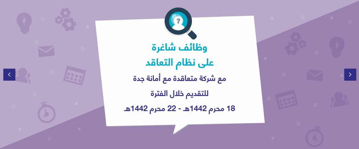 أمانة محافظة جدة تعلن توفر 165 وظيفة شاغرة للرجال بنظام التعاقد أي وظيفة