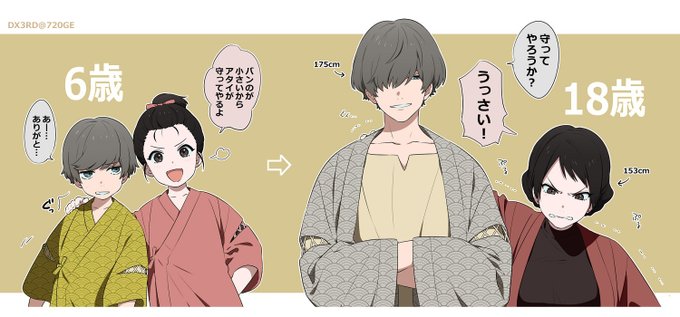 【DX3】幼馴染 