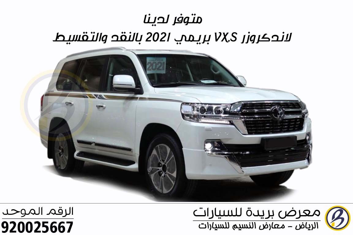 s_cars_'s tweet photo. لاندكروزر VXS فل كامل بريمي 2021

متوفر لدينا التقسيط بنظام التاجير المنتهي بالتمليك ( لجميع السيارات)  بالتعاون مع البنوك وشركات التقسيط

نشحن لجميع مناطق المملكة

* نقبل التعميد الحكومي *

الرقم الموحد للنقد والتقسيط /
920025667 https://t.co/Gx6Ice7r5E