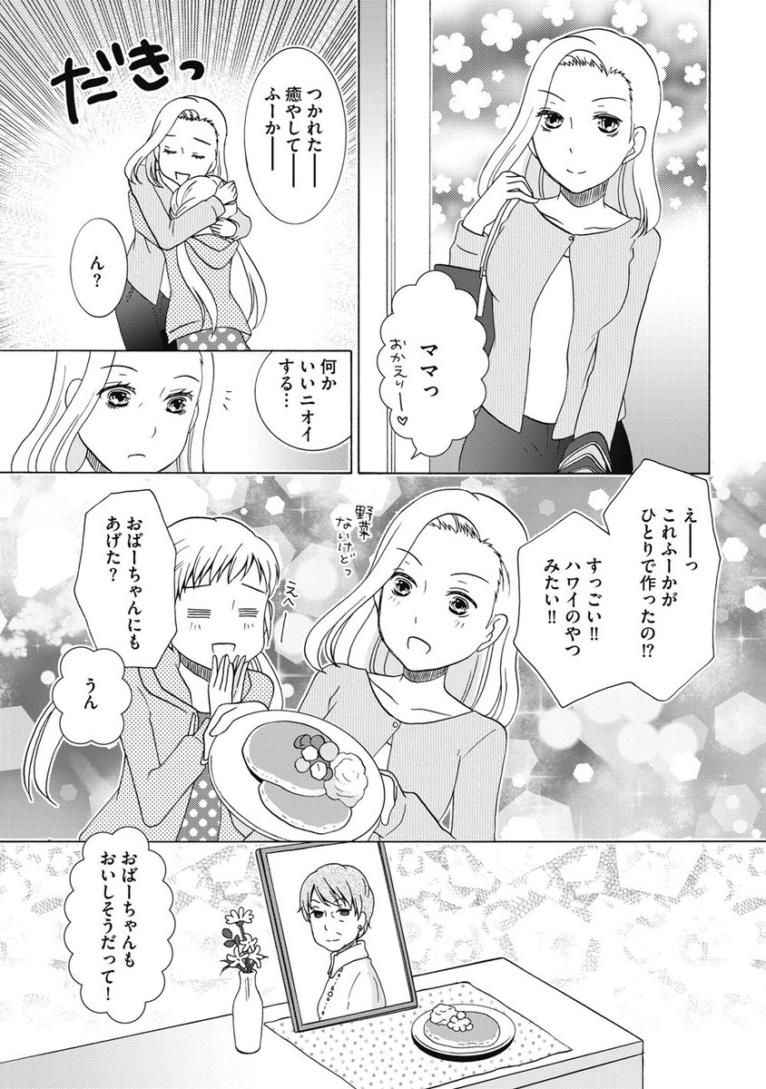 【おるすばんごはん】小6女子とおばーちゃんが、ママの留守中にごはんを作る話(3/4) 