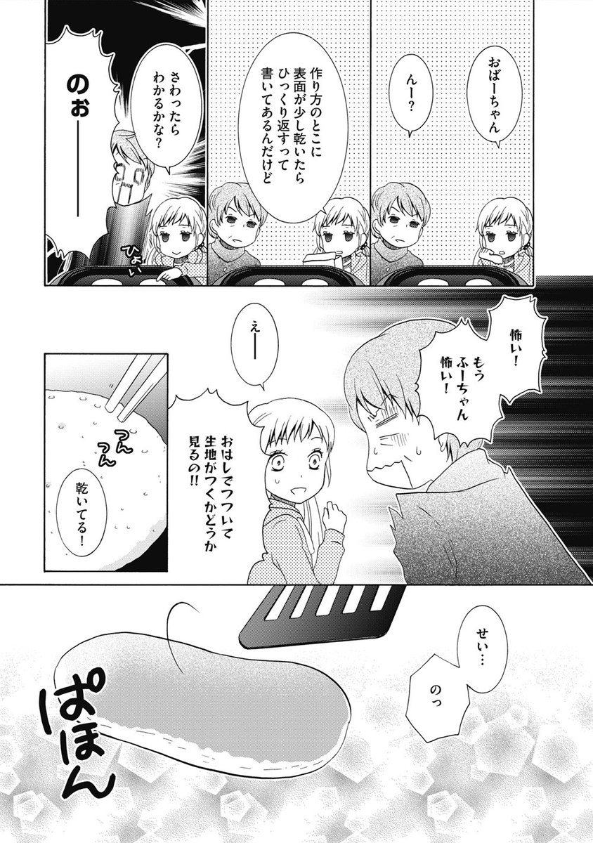 【おるすばんごはん】小6女子とおばーちゃんが、ママの留守中にごはんを作る話(3/4) 