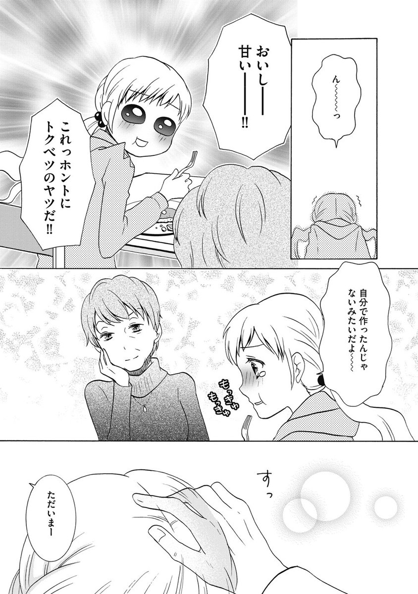 【おるすばんごはん】小6女子とおばーちゃんが、ママの留守中にごはんを作る話(3/4) 