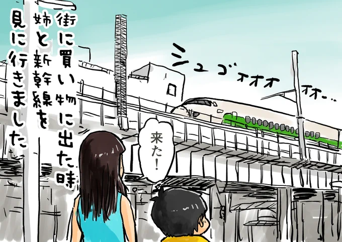 思い出一コマ漫画「新幹線」
【252/365】

#毎日20時更新
#思い出一コマ漫画 
