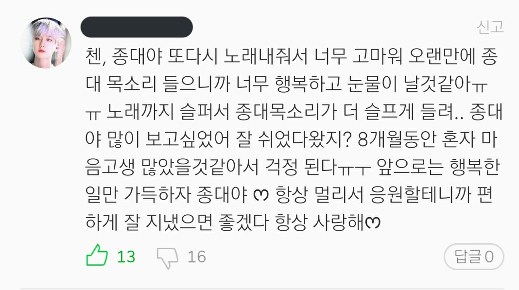 "Chen, Jongdae thank you so much for singing again. I'm so happy that I feel like crying bcos I heard JD's voice after a long time ㅠㅠ Even the song js sad so JD's voice made me sadder hearing it.. Jongdae, I missed you so much. Have you rested well? 1/2