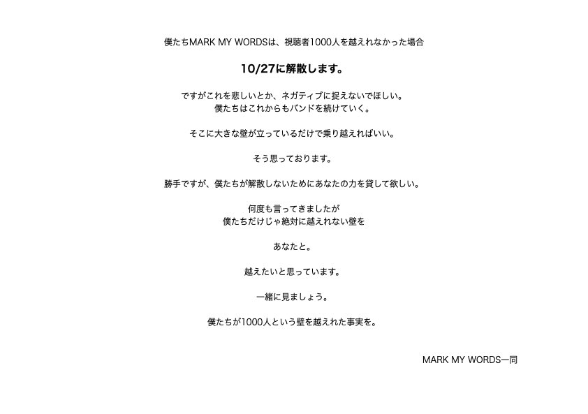 MMW_officials's tweet photo. MARK MY WORDSから大切なお知らせです。

皆様のお力が必要です。

#拡散希望 
#協力お願いします 
#拡散希望RTお願い致します https://t.co/h4f7nrW6Je