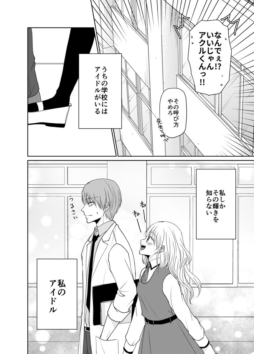 【創作】うちの学校にはアイドルがいる(2/2) 