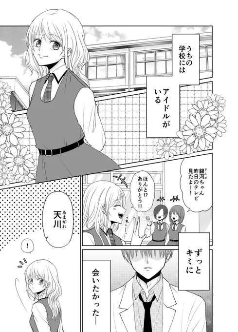 【創作】うちの学校にはアイドルがいる(1/2) 