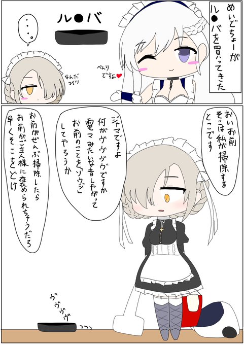 家電と喧嘩するシェフィールド

#アズールレーン
#アズレン
#シェフィールド 