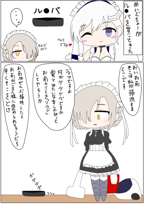 家電と喧嘩するシェフィールド

#アズールレーン
#アズレン
#シェフィールド 