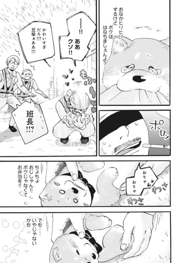 3月11日にガレキの中で柴犬とおばあちゃんが出会う話(6/7) 