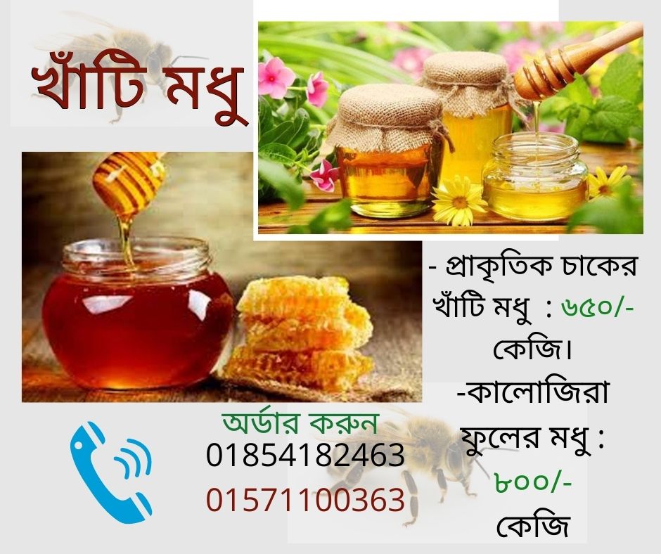 MahmudShamim6's tweet photo. ১০০% খাঁটি
প্রাকৃতিক চাকের খাঁটি মধু : ৬৫০/- (কেজি)
- কালোজিরা ফুলের মধু : ৮০০/- (কেজি)
ডেলিভারী চার্জঃ ১২০/-
অর্ডার করুনঃ 01854182463
#Bangladesh #ebazar #onlineshopping #honey #market #product #dhaka #bd #daraz #evlay #shop #emarket #eshopping https://t.co/j6pUPz5JVb