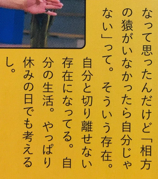 人とのコミュニケーション難しいって思うことが当たり前にある。彼女が動物のことを話してて、それは言葉が通じる人間相手でもそうなのかもって思わされるハッとする言葉が沢山あった。ビジネスとして、と、ビジネスを超えて、が混ざる彼女の言葉にじわっ。(ショーの衣裳、彼女の手作りなんです!) 