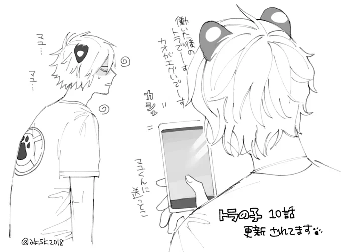 『#トラの子がオスなのに迫ってくる話』
10話が更新されてます!トラのバイトが始まりました?
マシロ(↓絵の手前側)も登場します～
https://t.co/ugUeeb76B0 