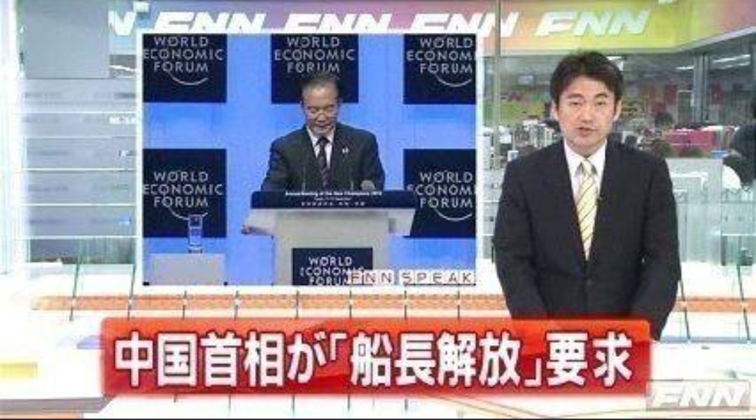 gifu_chunagon3's tweet photo. @edanoyukio0531 枝野さん 
質問です。
民主党政権時、尖閣中国漁船衝突事件の船長を釈放したのは御党の最高顧問、菅直人氏が検察に直接支持したと、当時外相の前原氏が証言していますが、政権中枢に居た枝野代表はどう関与したのですか？
また、今後、中国、南北朝鮮に対しての対応は？

https://t.co/ROVIFtrwcJ https://t.co/BpS4HbSJD0