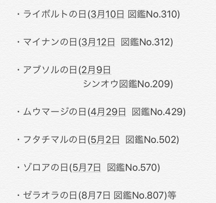 鞄竜 ポケモン の日の由来 図鑑no 鞄竜 ポケモン の日の由来 図鑑no