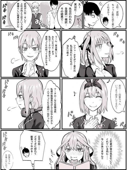 五つ子後方彼女面
#五等分の花嫁 