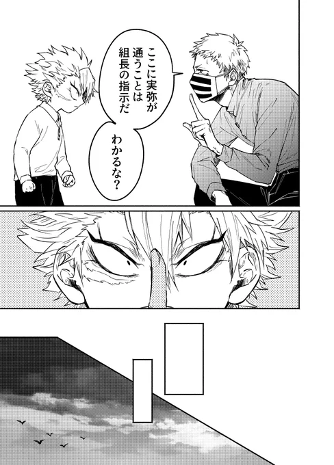 悲とチビ実※極道パロ
2/4 