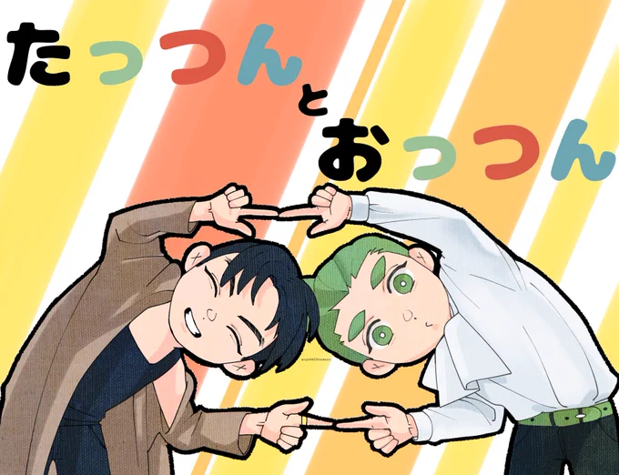 たっつん(鈴木達央さん)とおっつん! 