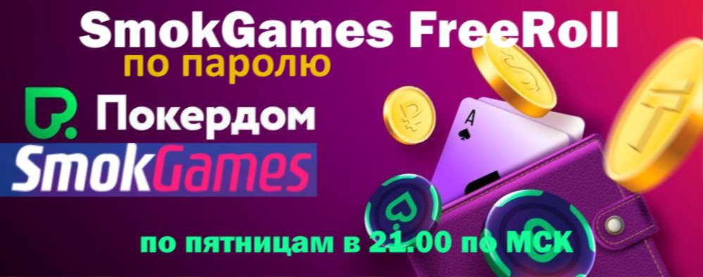 Smokgames Smokgames