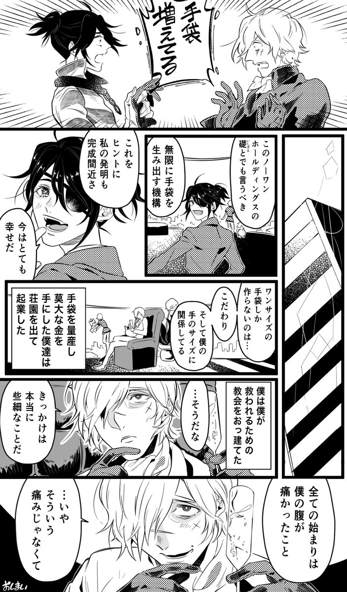 墓と囚と手袋 