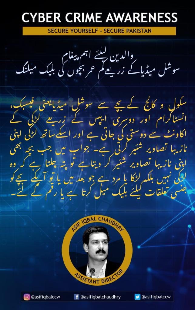Aasifiqbalpak's tweet photo. سوشل میڈیا کے زریعے اگر آپکا بچہ کسی کو نازیبا تصاویر یا ویڈیوز بھیج دے آپ اسکو ڈانٹنے کی بجائے پیار سے پیش آئیں اور فوری طور پر سائبر کرائم ونگ سے رابطہ کریں https://t.co/YF3rGhame1